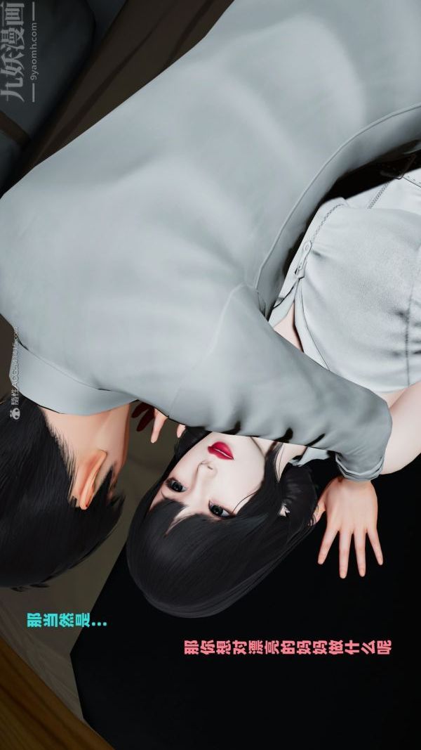 《[3D]愛穿絲襪的媽媽》漫画 第11話
