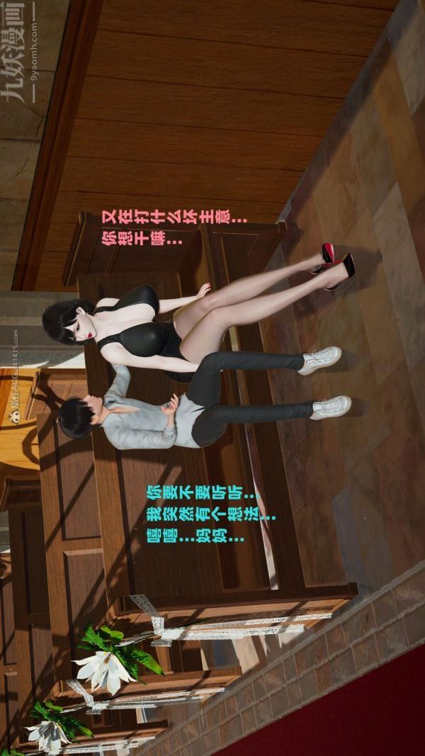 《[3D]愛穿絲襪的媽媽》漫画 第14話