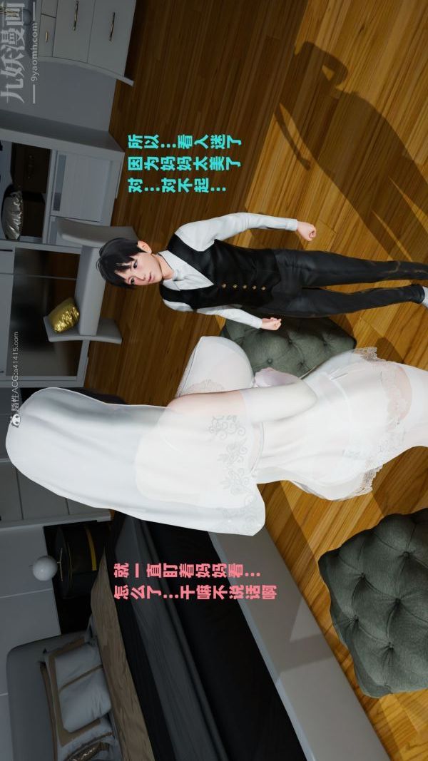 《[3D]愛穿絲襪的媽媽》漫画 第14話