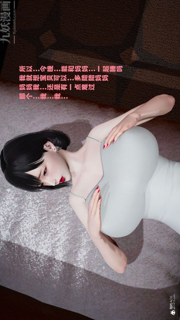 《[3D]愛穿絲襪的媽媽》漫画 第02話
