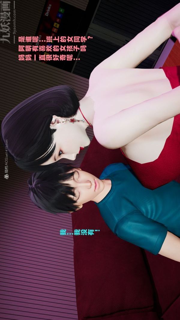 《[3D]愛穿絲襪的媽媽》漫画 第04話