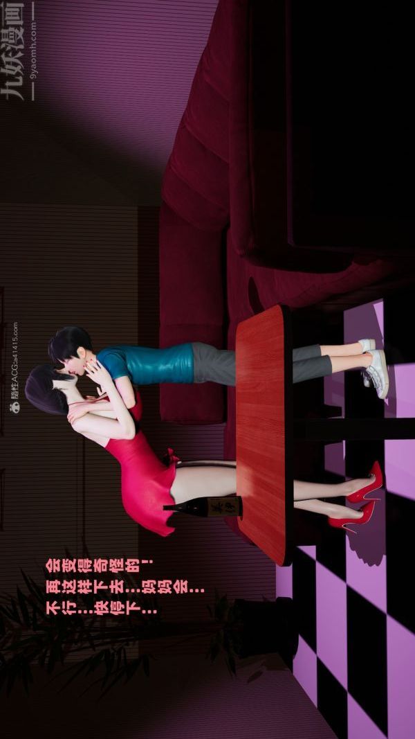 《[3D]愛穿絲襪的媽媽》漫画 第04話