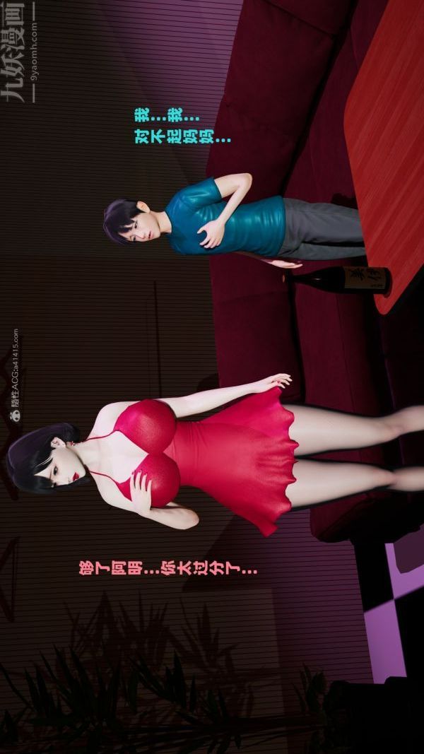 《[3D]愛穿絲襪的媽媽》漫画 第04話