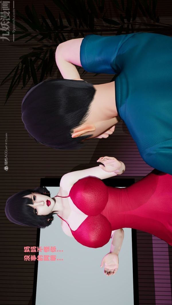 《[3D]愛穿絲襪的媽媽》漫画 第04話