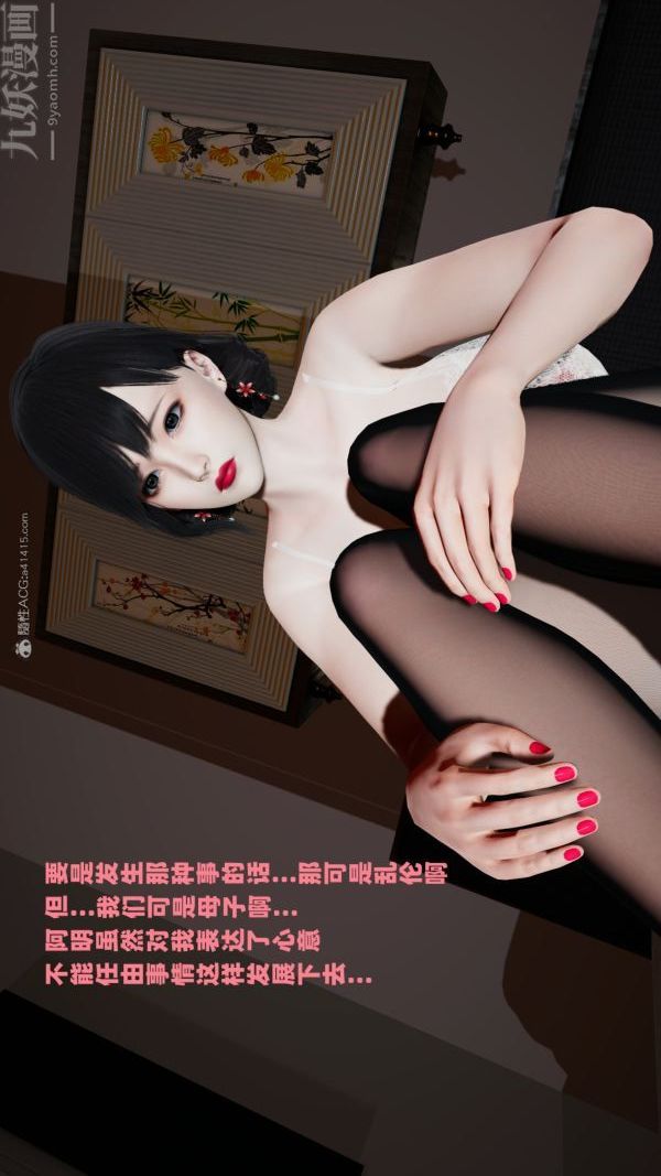 《[3D]愛穿絲襪的媽媽》漫画 第05話