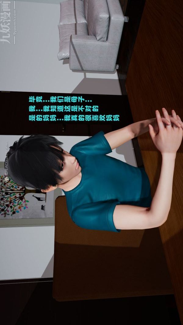 《[3D]愛穿絲襪的媽媽》漫画 第05話