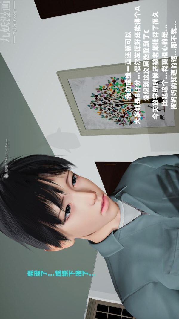 《[3D]愛穿絲襪的媽媽》漫画 第09話