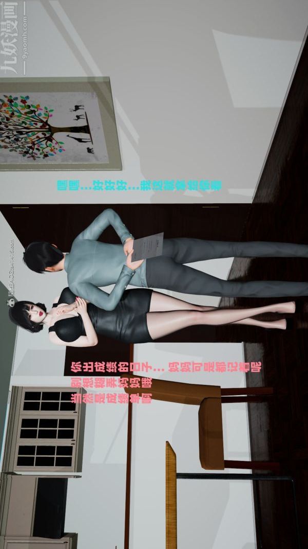 《[3D]愛穿絲襪的媽媽》漫画 第09話