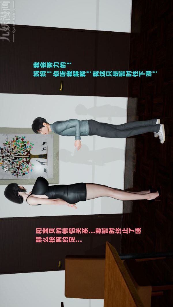 《[3D]愛穿絲襪的媽媽》漫画 第09話