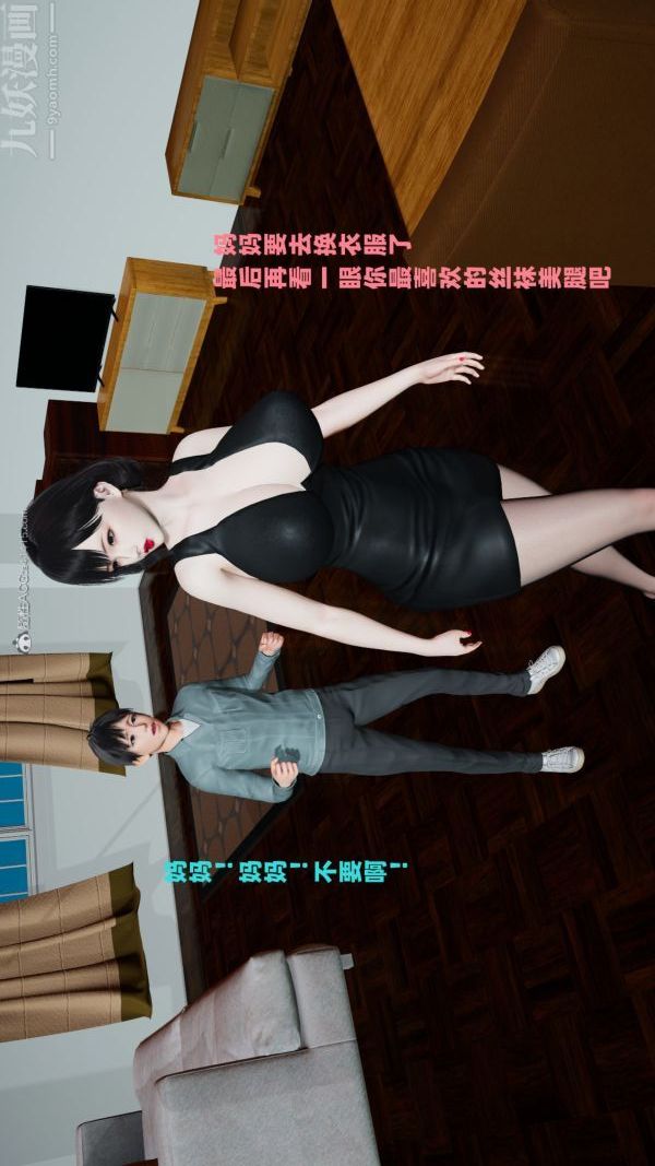 《[3D]愛穿絲襪的媽媽》漫画 第09話