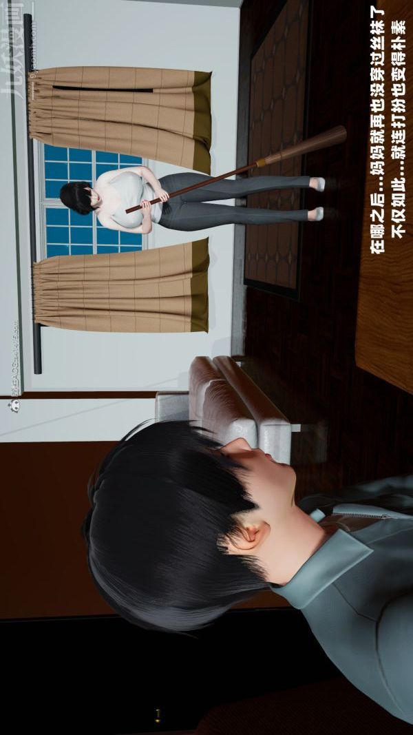 《[3D]愛穿絲襪的媽媽》漫画 第09話