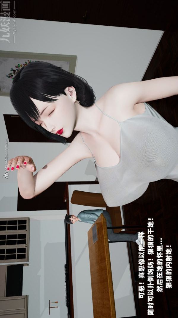 《[3D]愛穿絲襪的媽媽》漫画 第09話