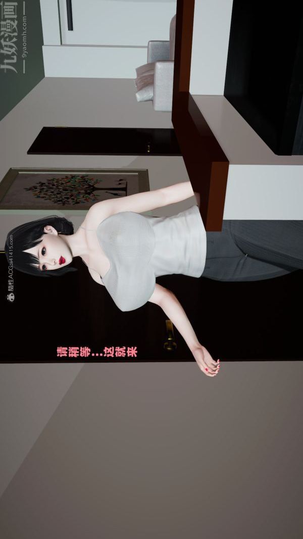 《[3D]愛穿絲襪的媽媽》漫画 第09話