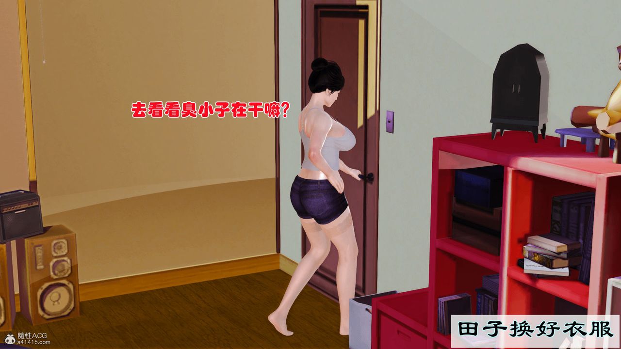 《[3D]愛我的媽媽》漫画 第02話