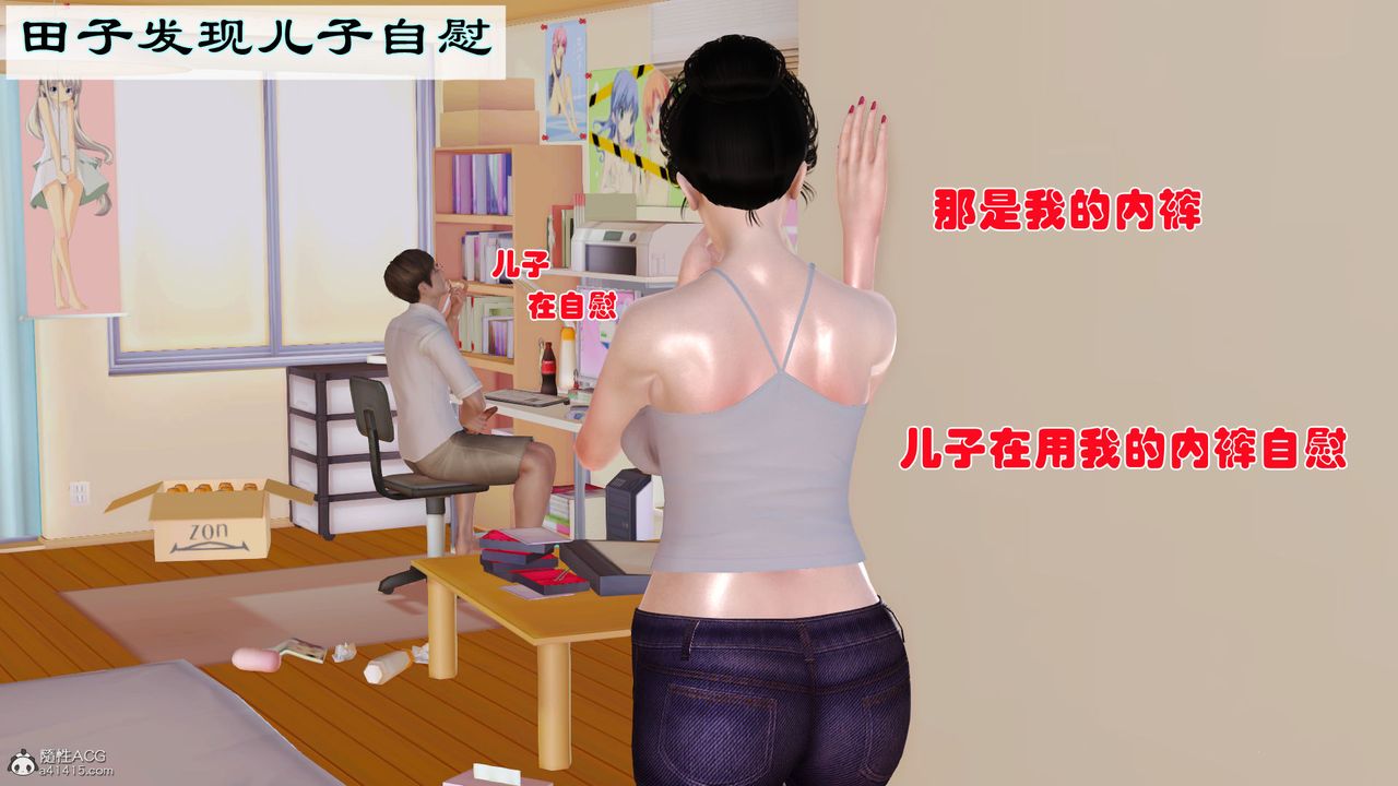 《[3D]愛我的媽媽》漫画 第02話
