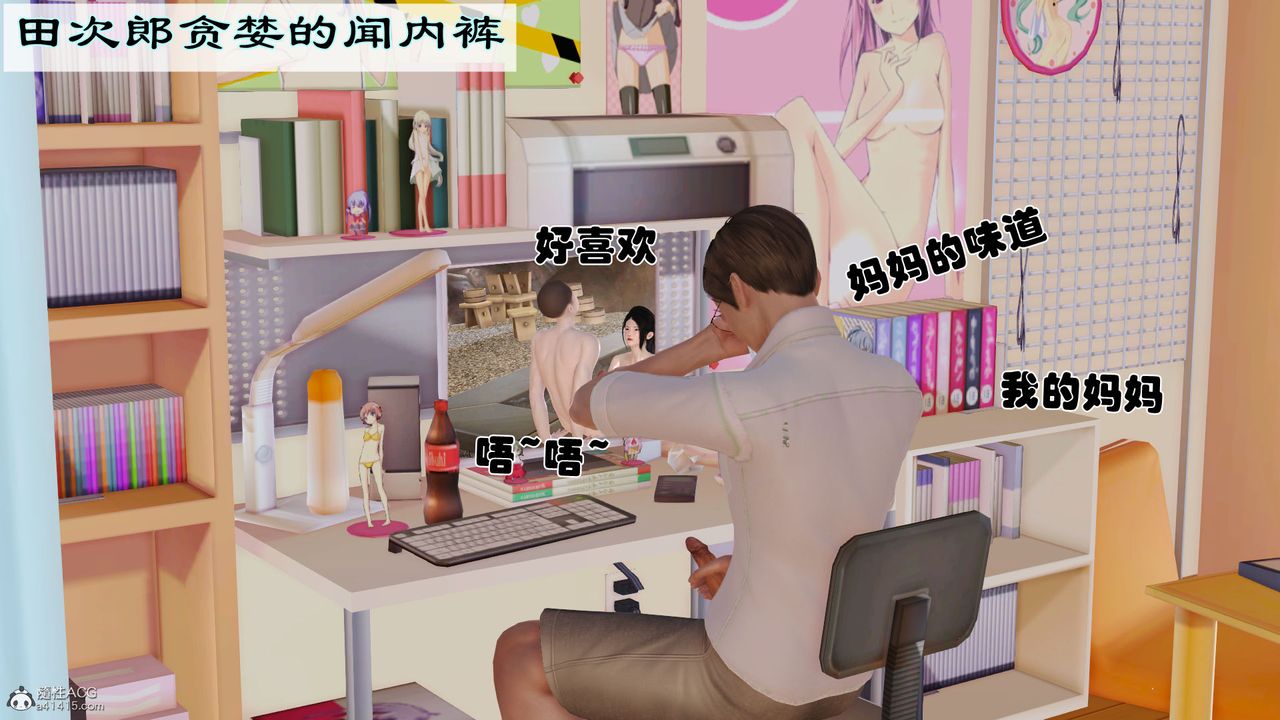 《[3D]愛我的媽媽》漫画 第02話