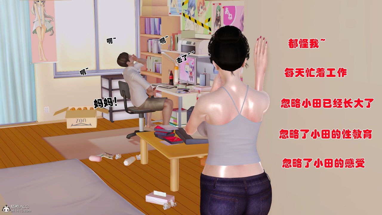 《[3D]愛我的媽媽》漫画 第02話