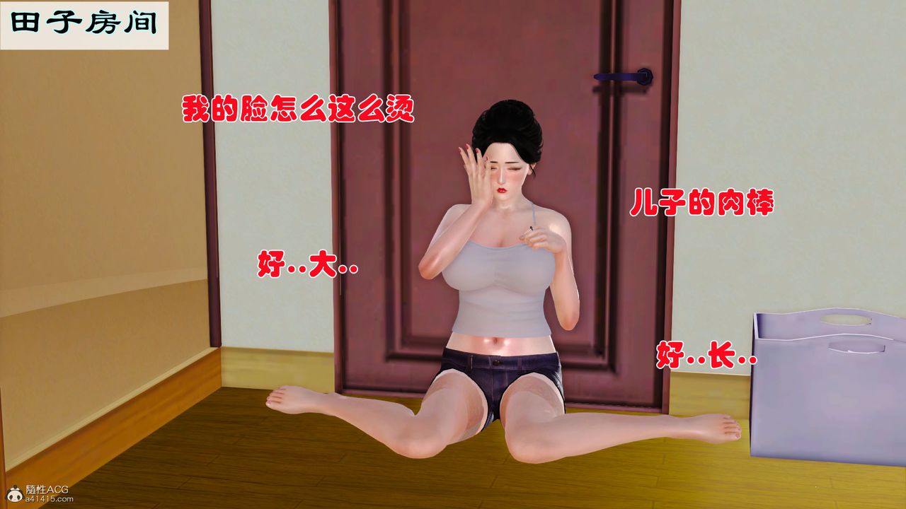 《[3D]愛我的媽媽》漫画 第02話