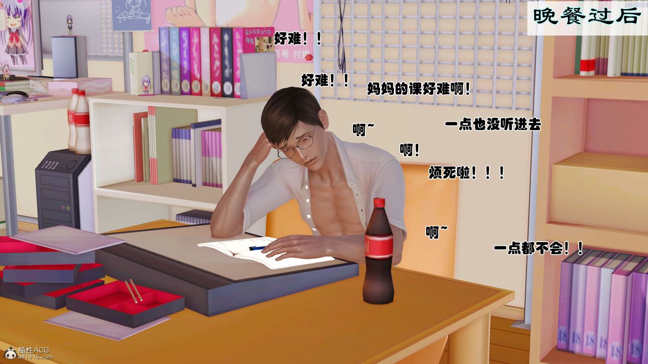 《[3D]愛我的媽媽》漫画 第02話