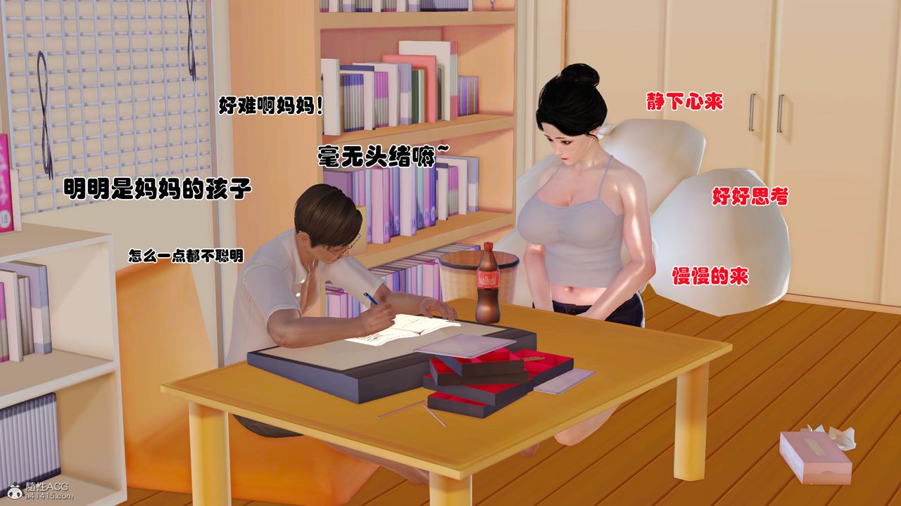 《[3D]愛我的媽媽》漫画 第02話