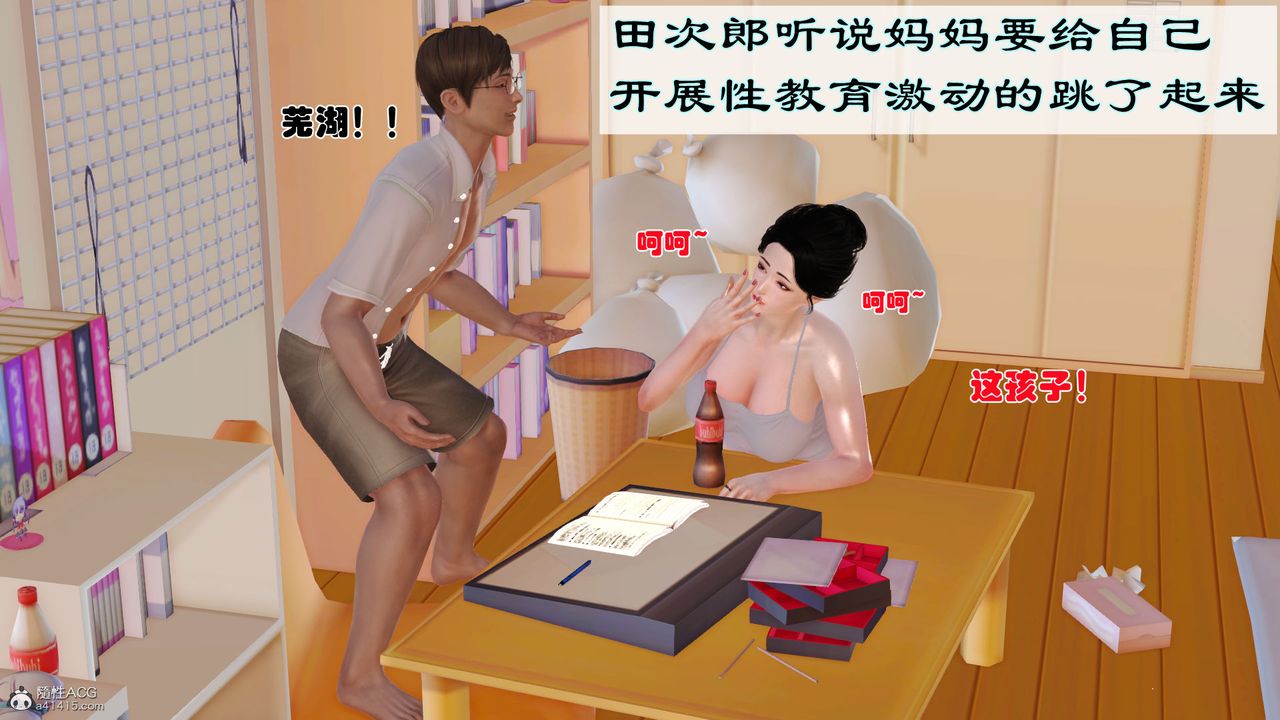《[3D]愛我的媽媽》漫画 第02話