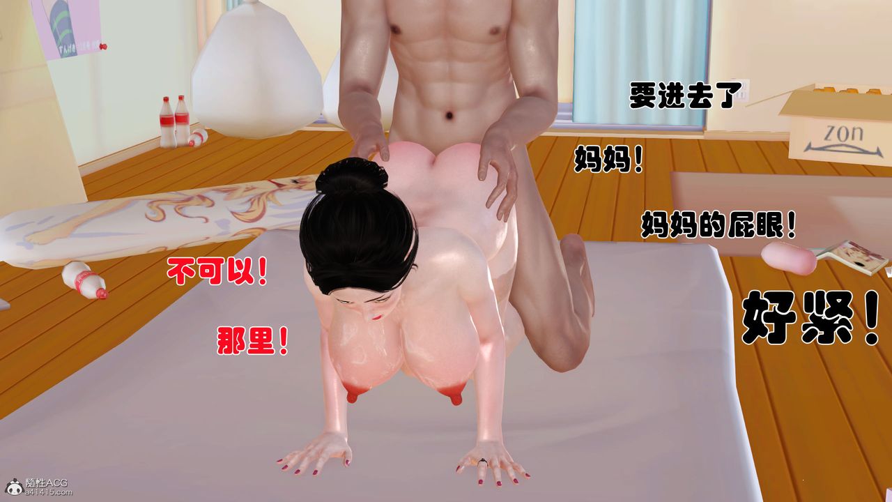 《[3D]愛我的媽媽》漫画 第02話
