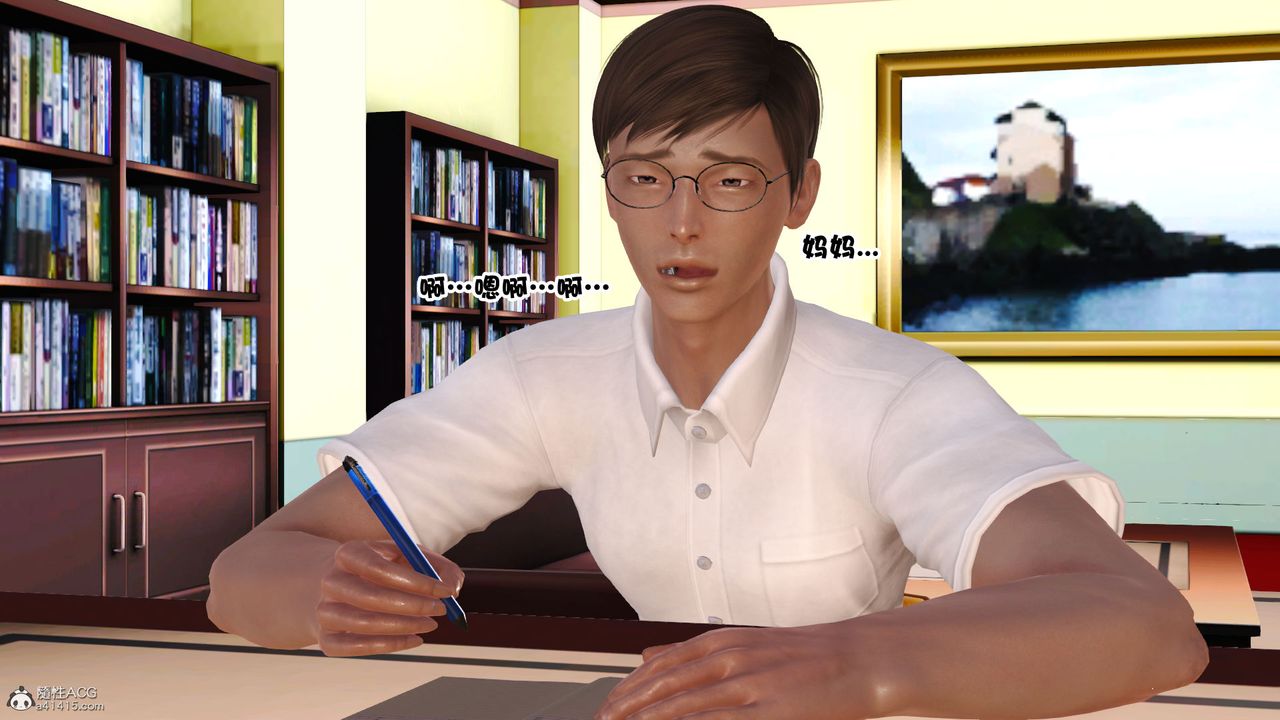 《[3D]愛我的媽媽》漫画 第03話