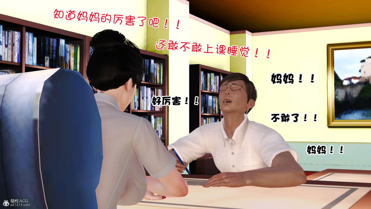 《[3D]愛我的媽媽》漫画 第03話