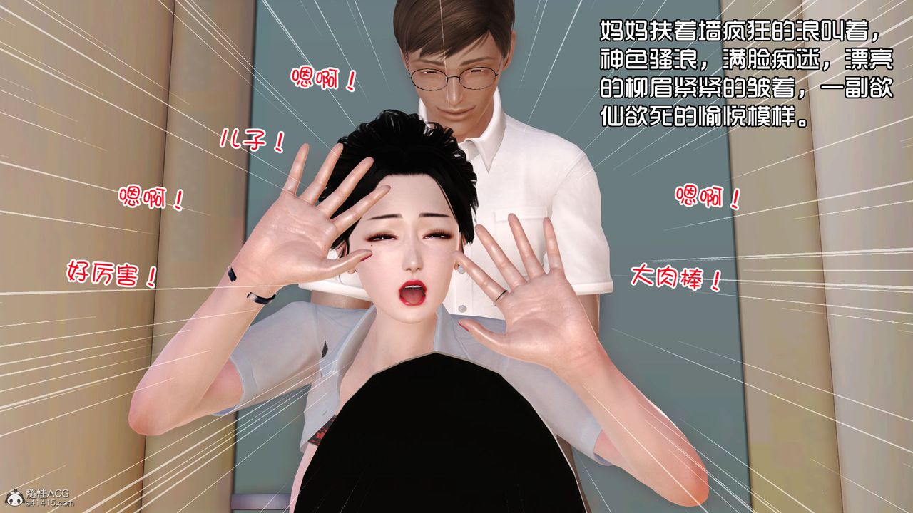 《[3D]愛我的媽媽》漫画 第03話