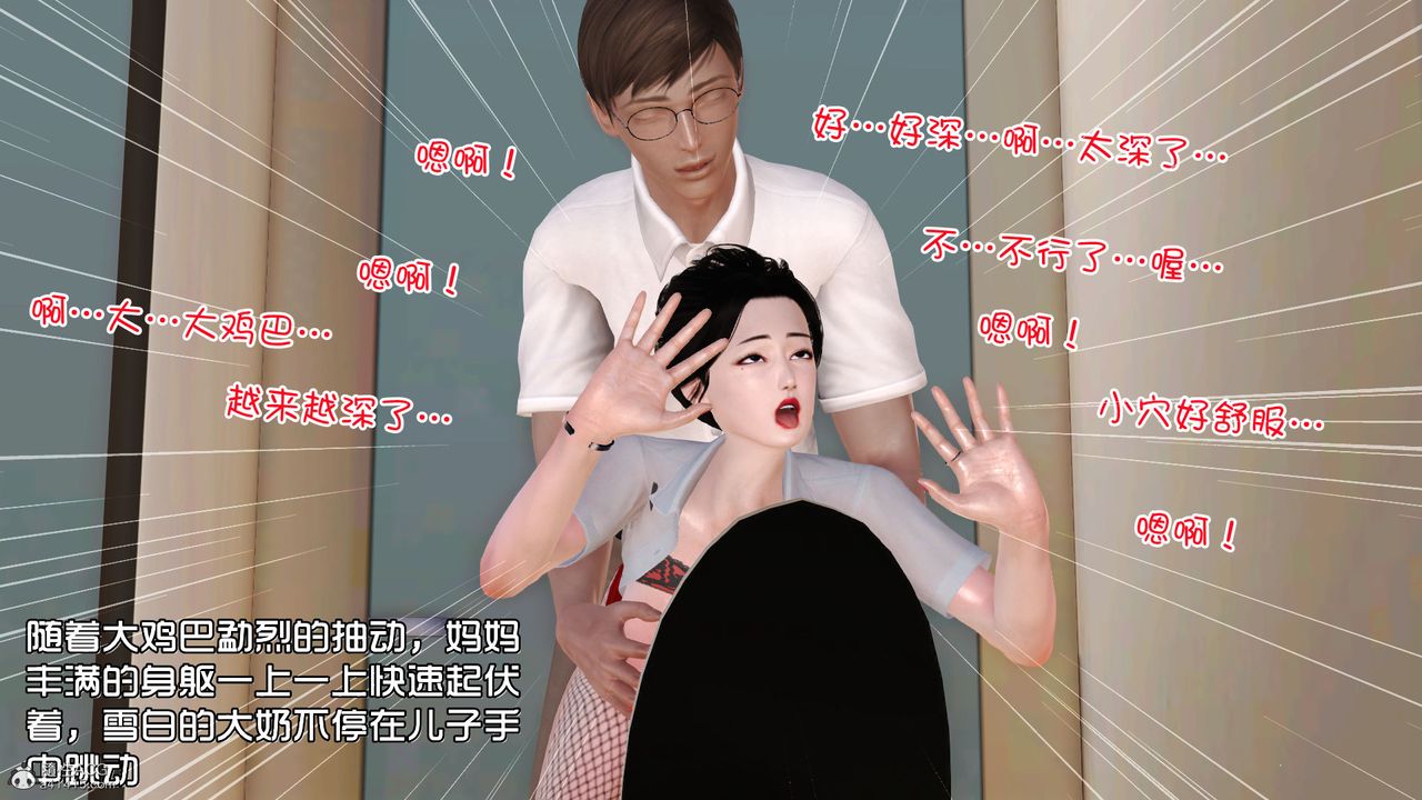 《[3D]愛我的媽媽》漫画 第03話