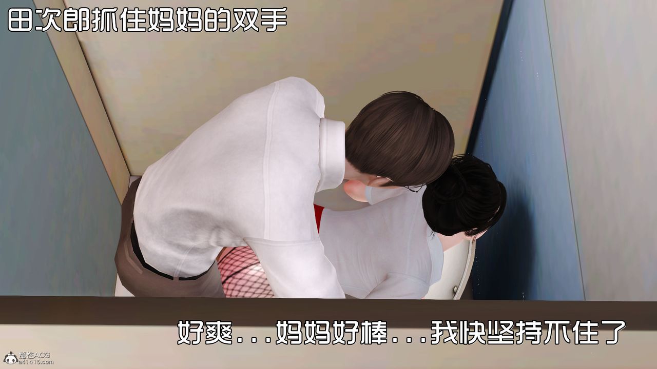 《[3D]愛我的媽媽》漫画 第03話