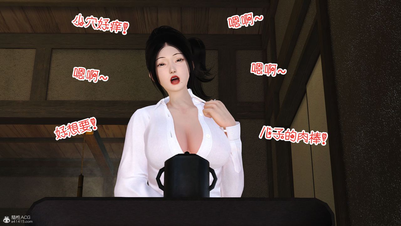 《[3D]愛我的媽媽》漫画 第04話