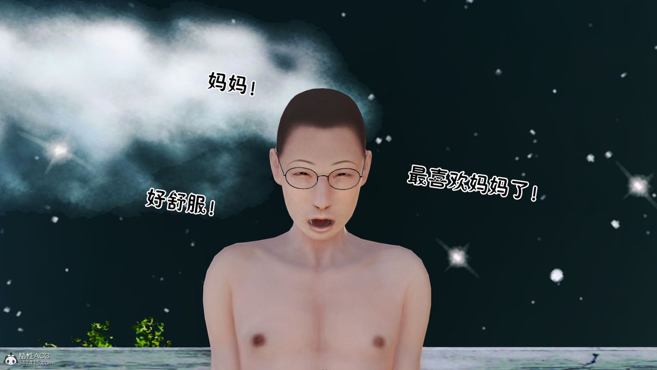 《[3D]愛我的媽媽》漫画 第04話