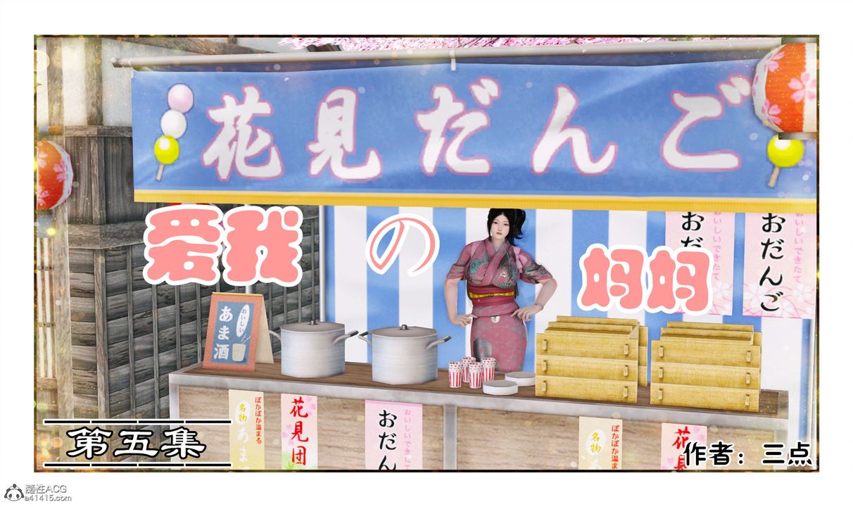 《[3D]愛我的媽媽》漫画 第05話