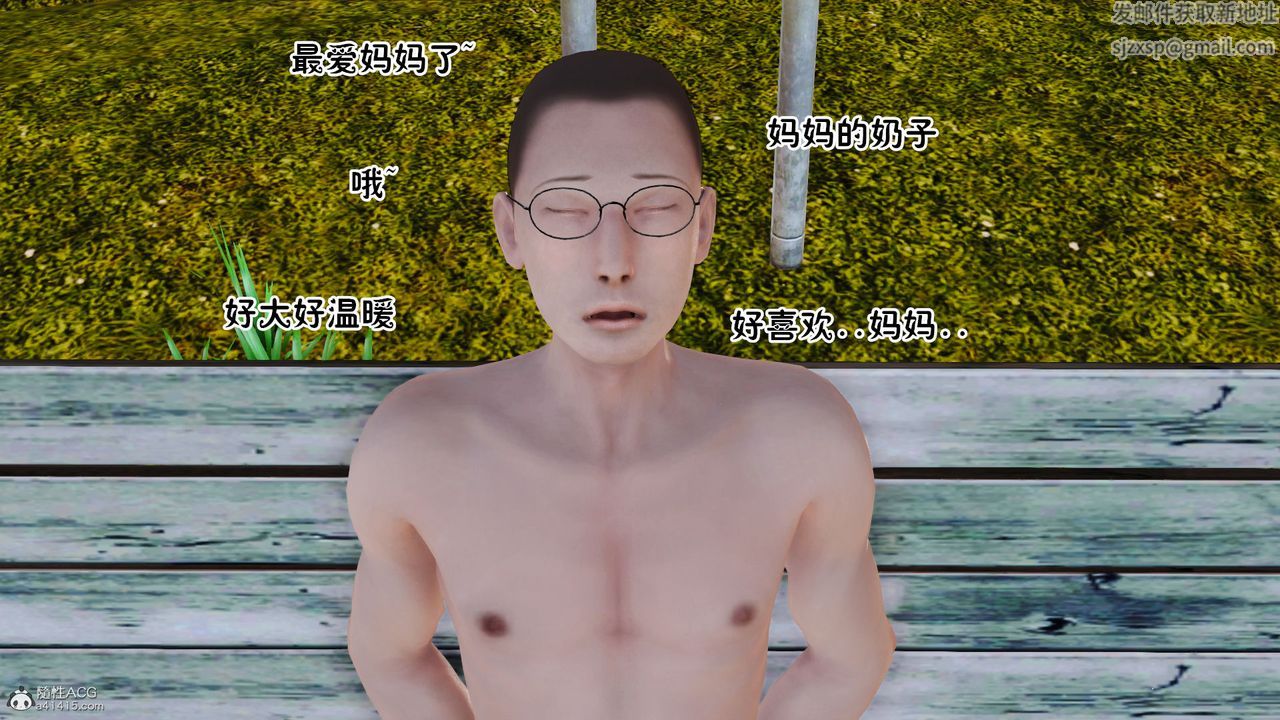 《[3D]愛我的媽媽》漫画 第05話