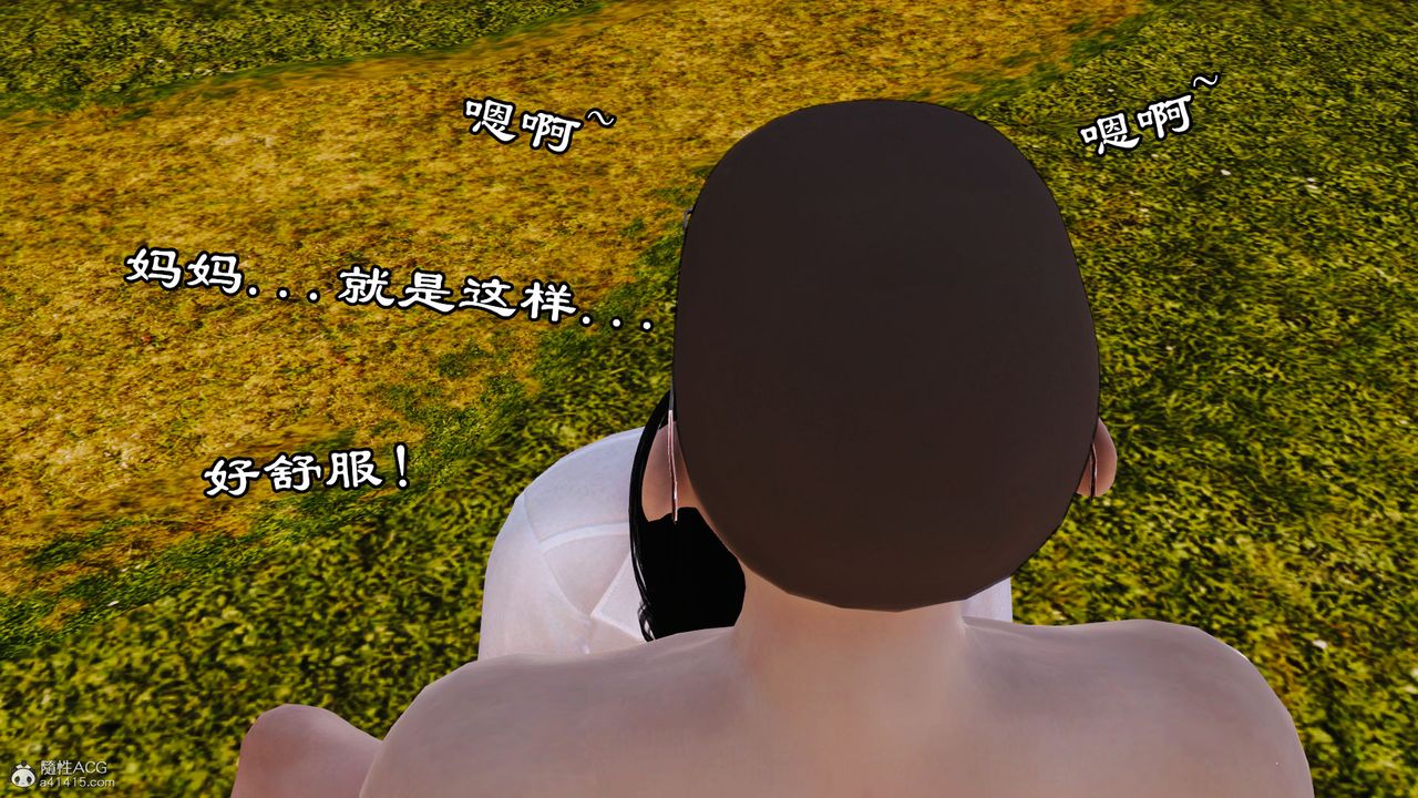 《[3D]愛我的媽媽》漫画 第05話