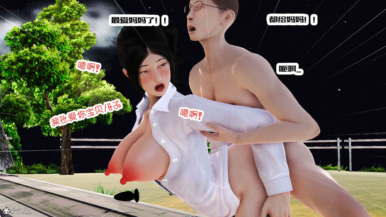 《[3D]愛我的媽媽》漫画 第05話