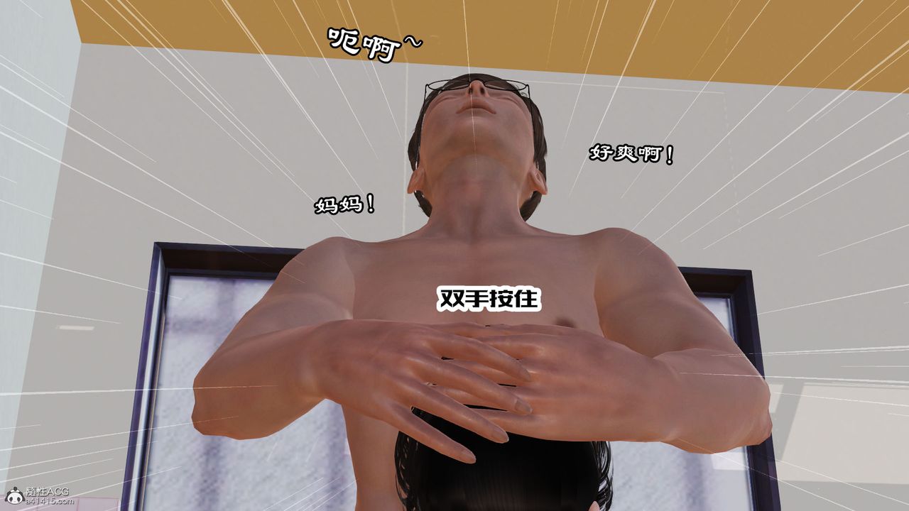 《[3D]愛我的媽媽》漫画 第06話