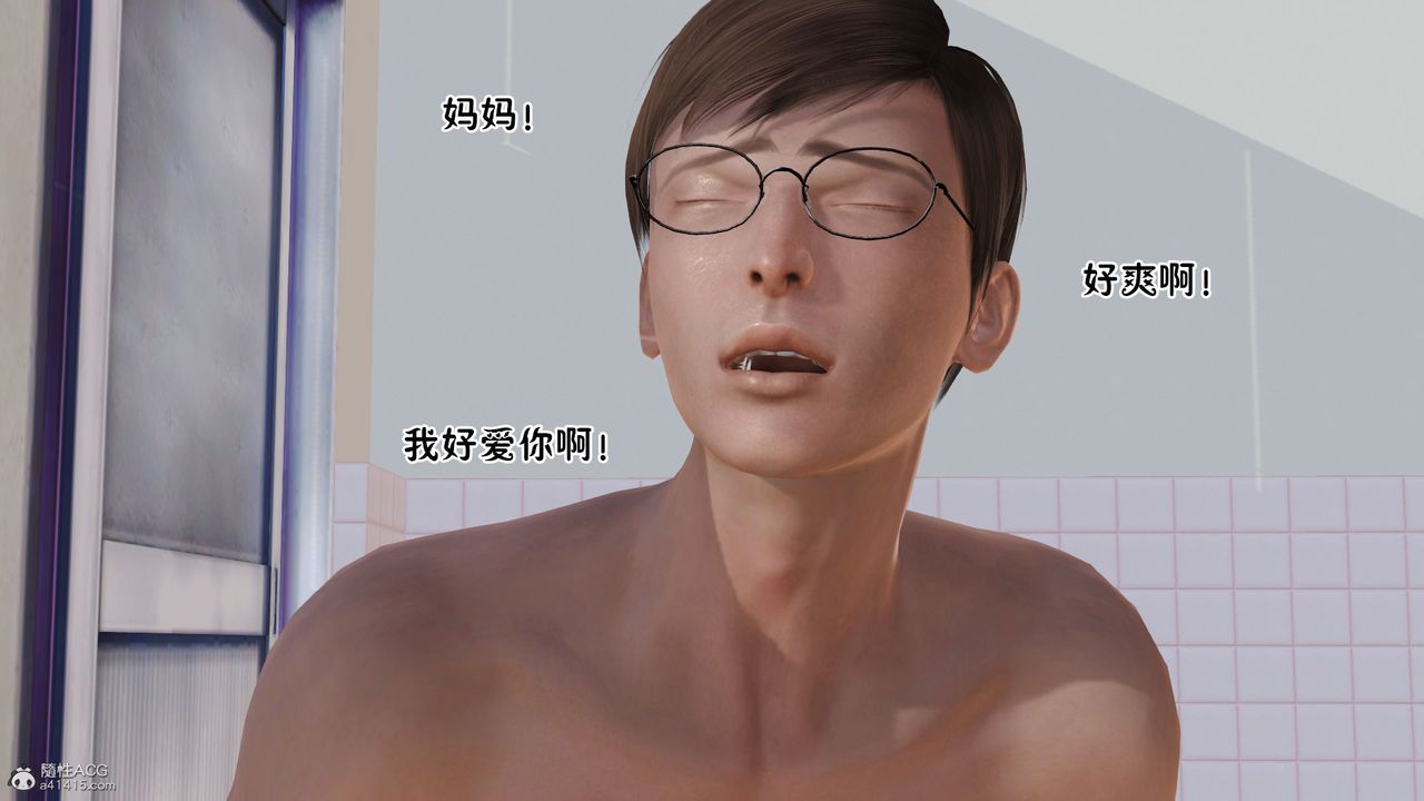 《[3D]愛我的媽媽》漫画 第06話