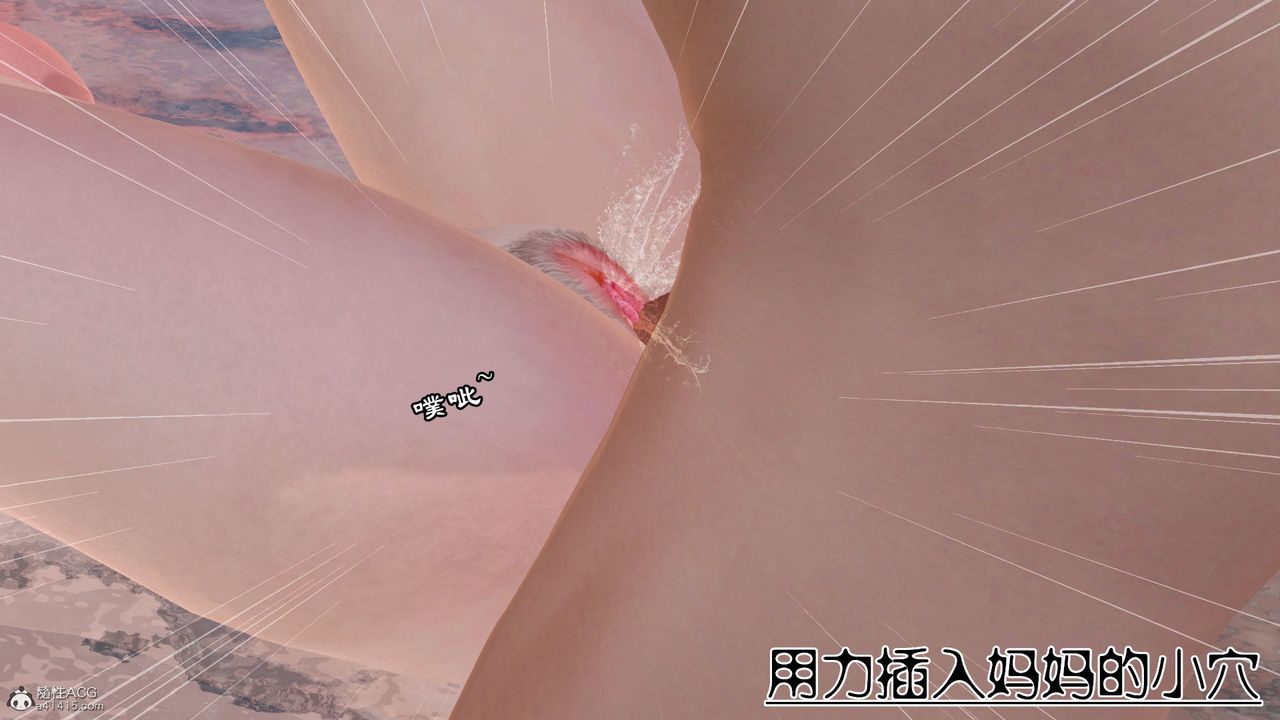 《[3D]愛我的媽媽》漫画 第07話