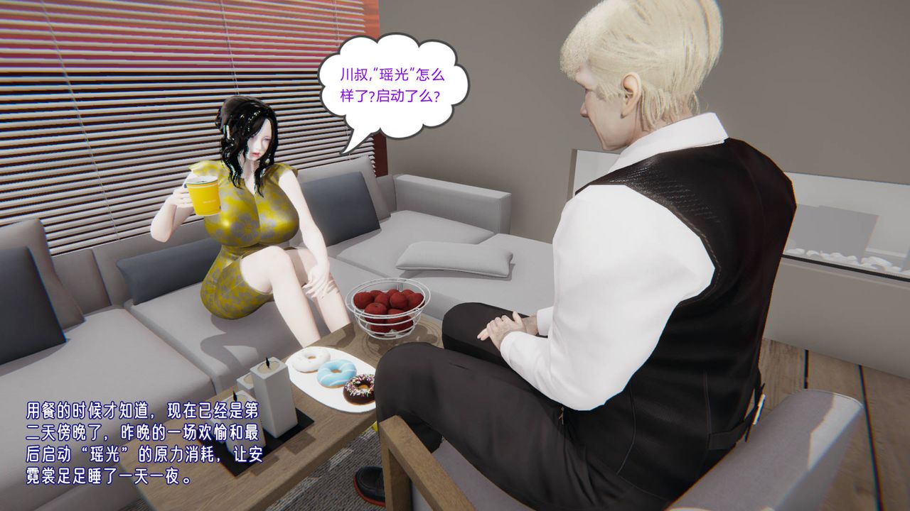 《[3D]愛之原力》漫画 第11話