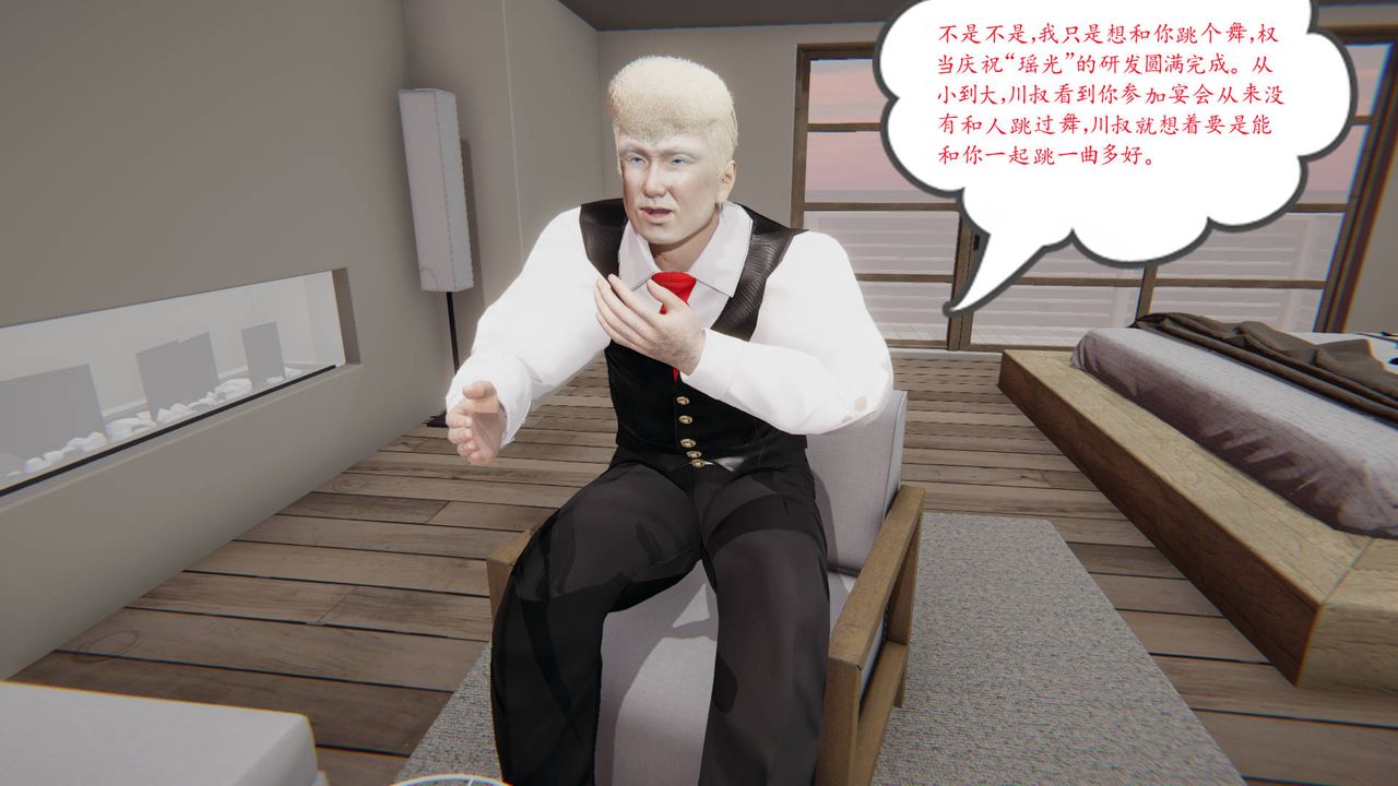 《[3D]愛之原力》漫画 第11話