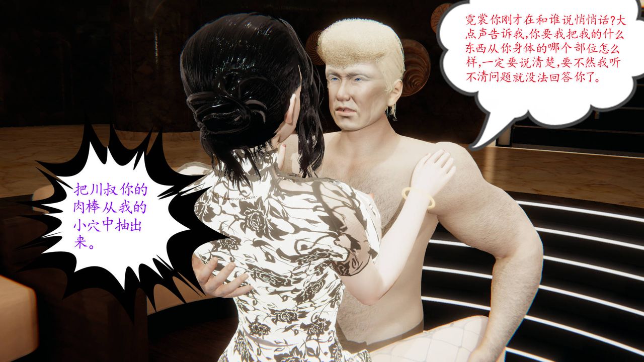 《[3D]愛之原力》漫画 第11話
