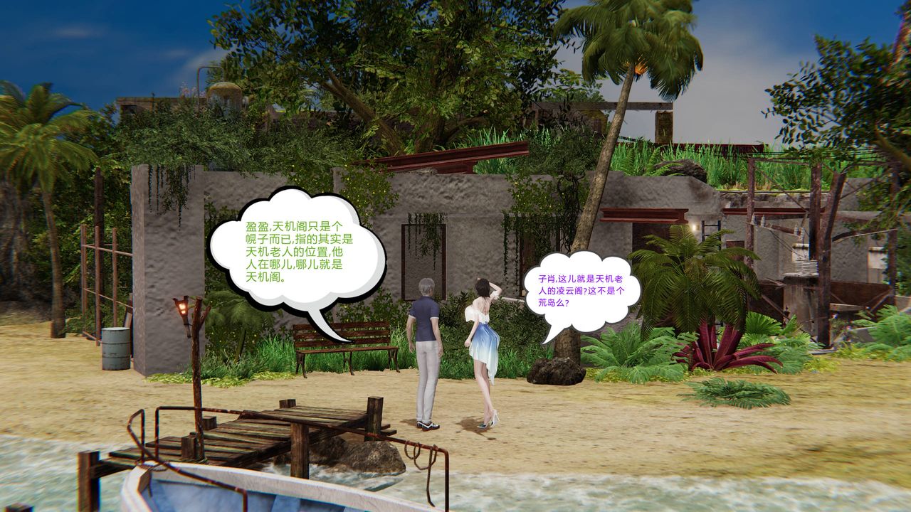 《[3D]愛之原力》漫画 第14話