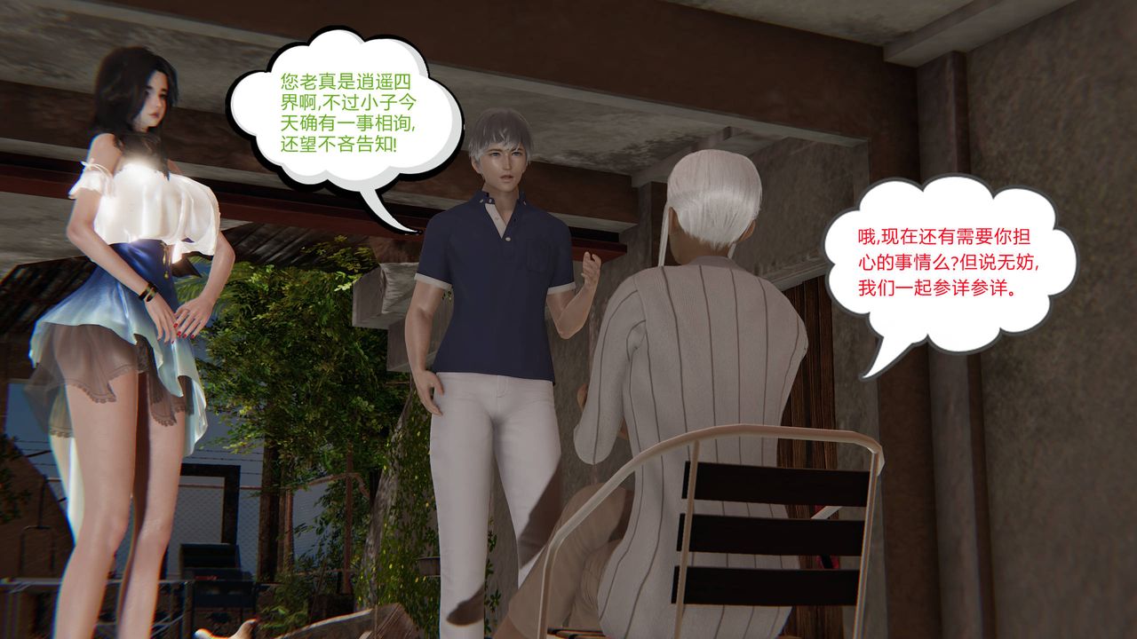 《[3D]愛之原力》漫画 第14話