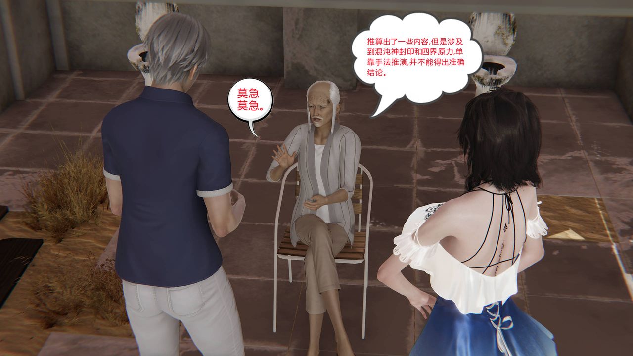 《[3D]愛之原力》漫画 第14話
