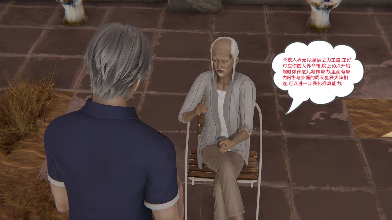 《[3D]愛之原力》漫画 第14話