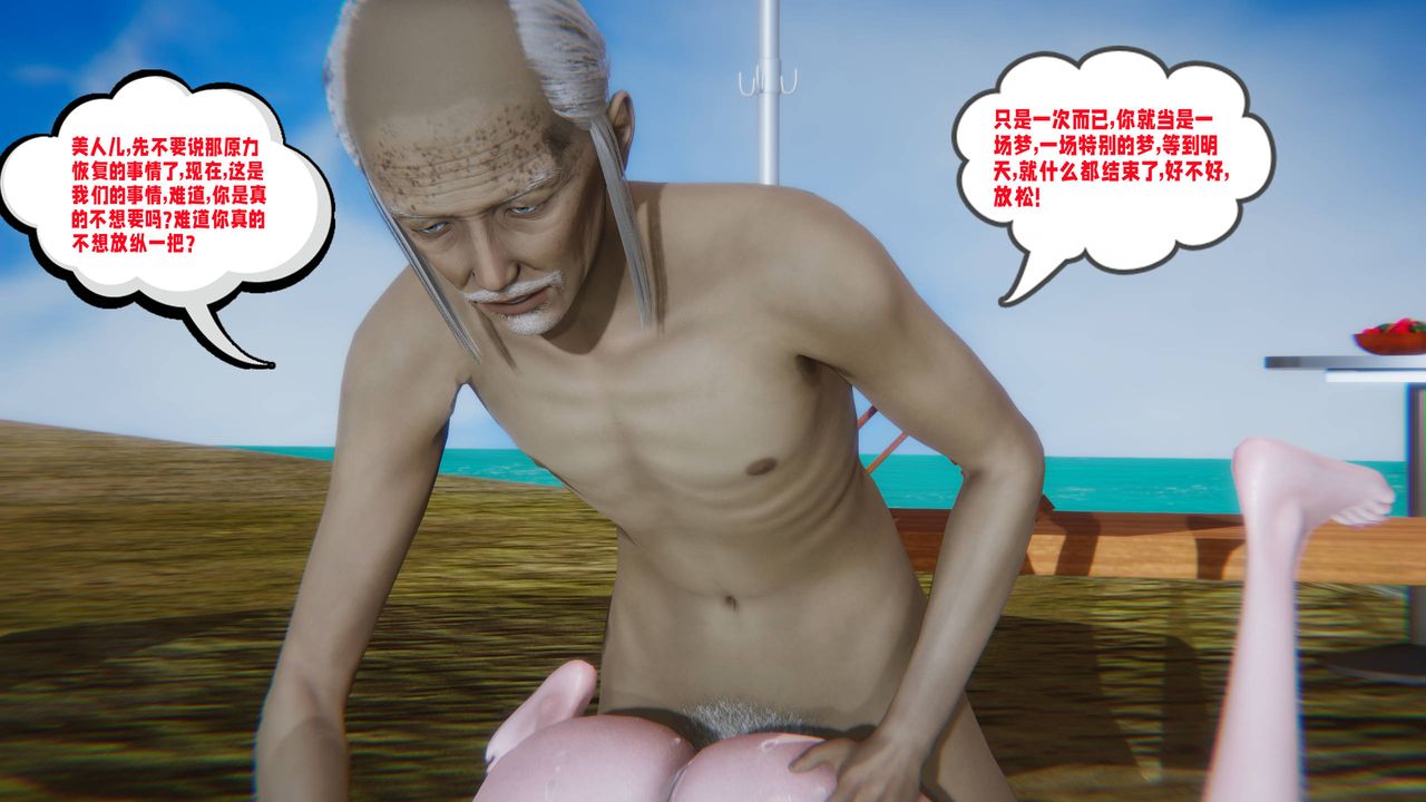 《[3D]愛之原力》漫画 第16話