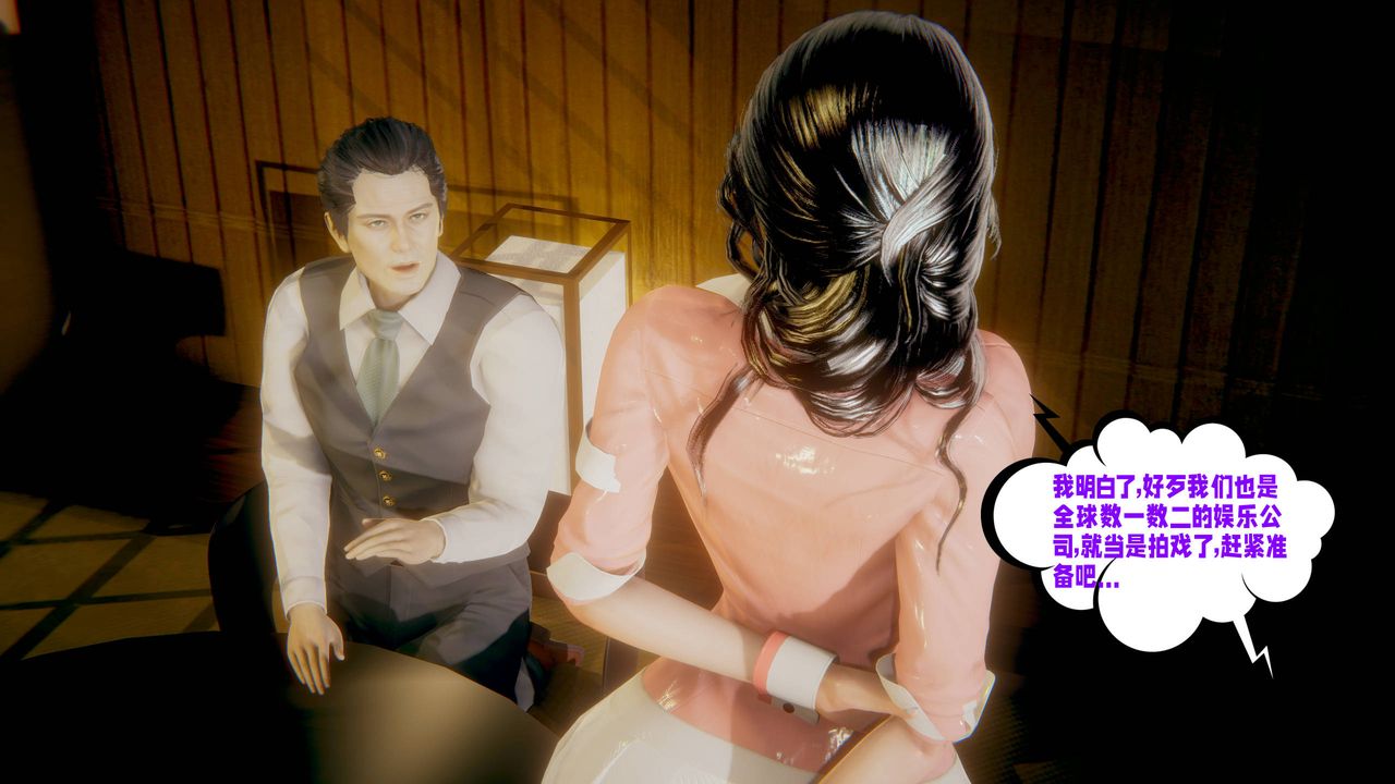 《[3D]愛之原力》漫画 第19話