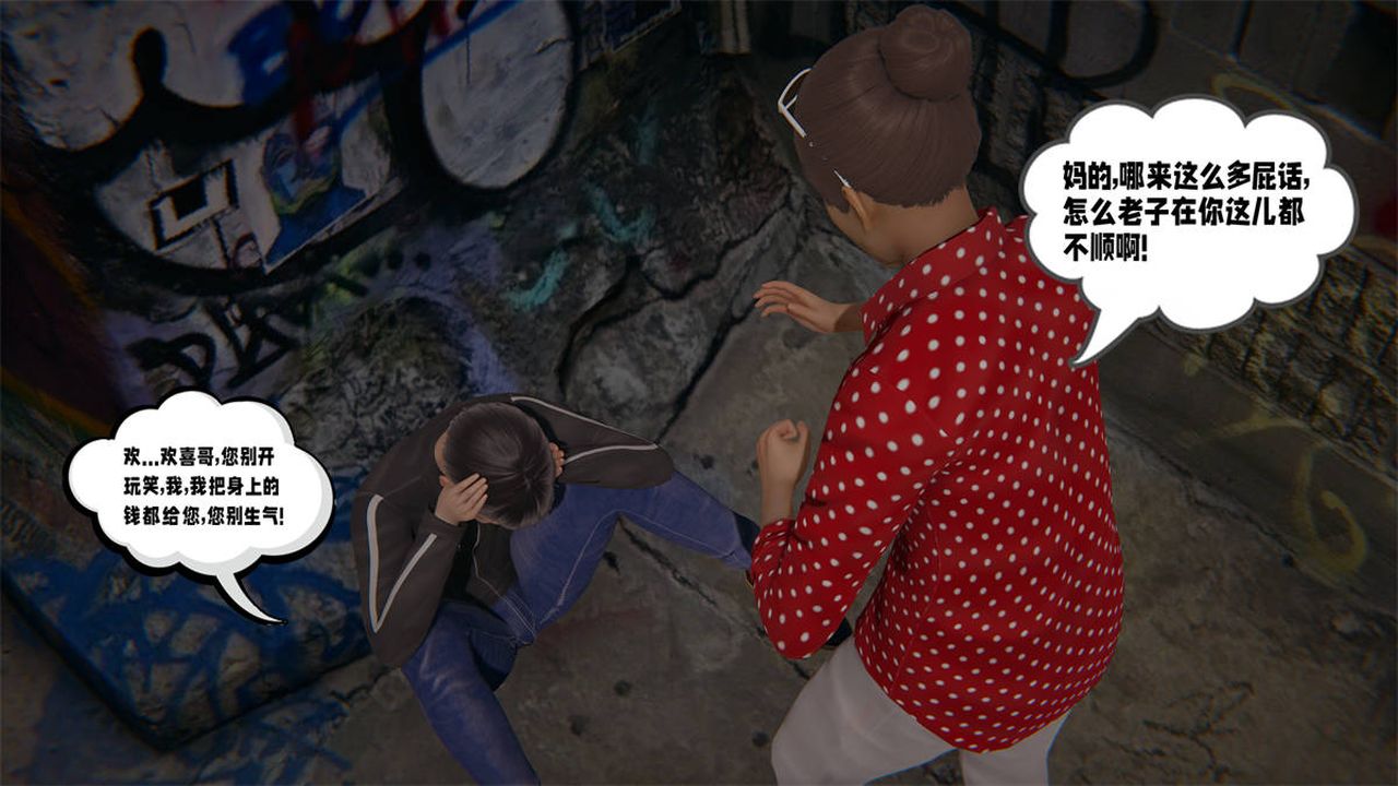 《[3D]愛之原力》漫画 第23話
